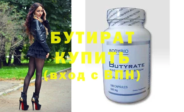 бутират Медногорск
